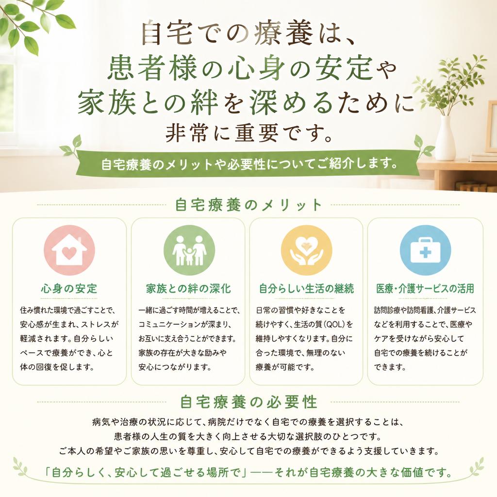 自宅療養を支える重要性