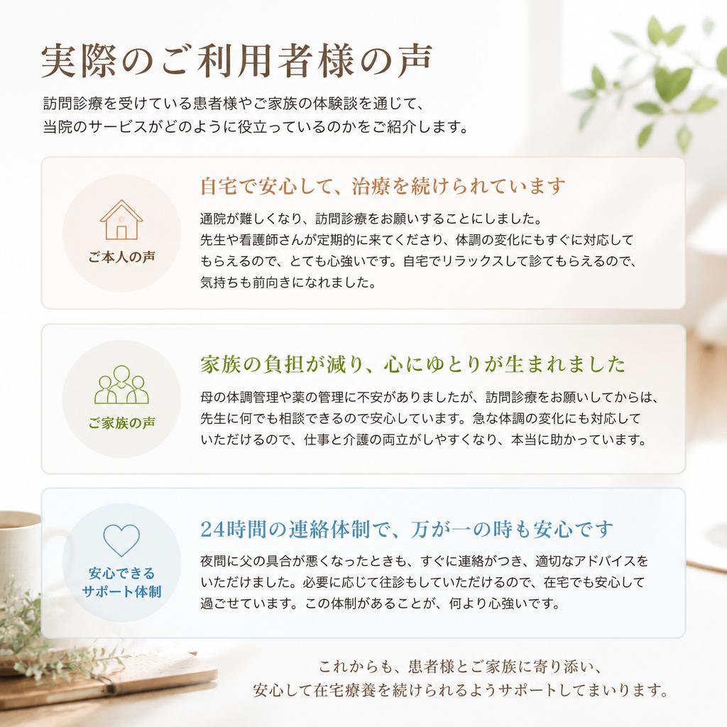 4. 患者様の声