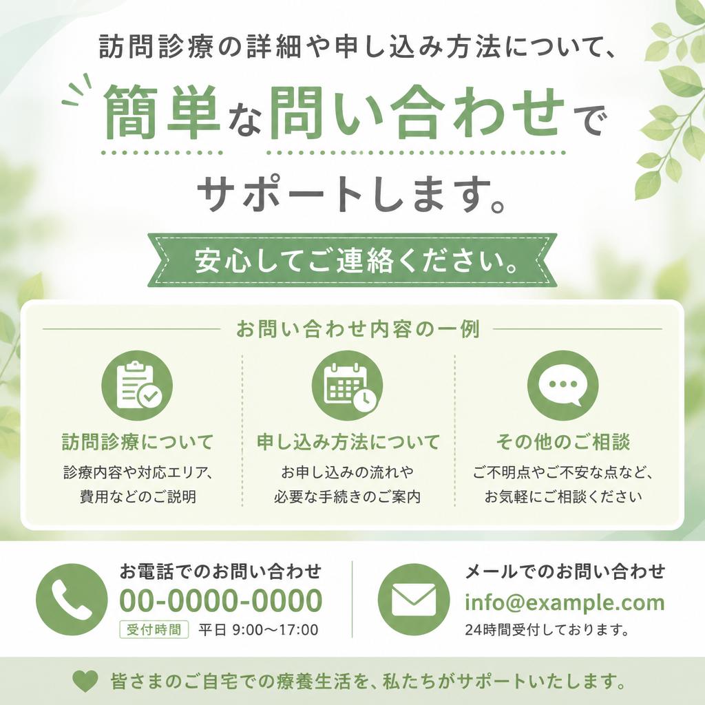お問い合わせ｜まずはご相談を