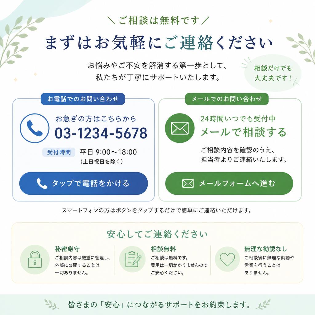 まずはお気軽にお問い合わせを！