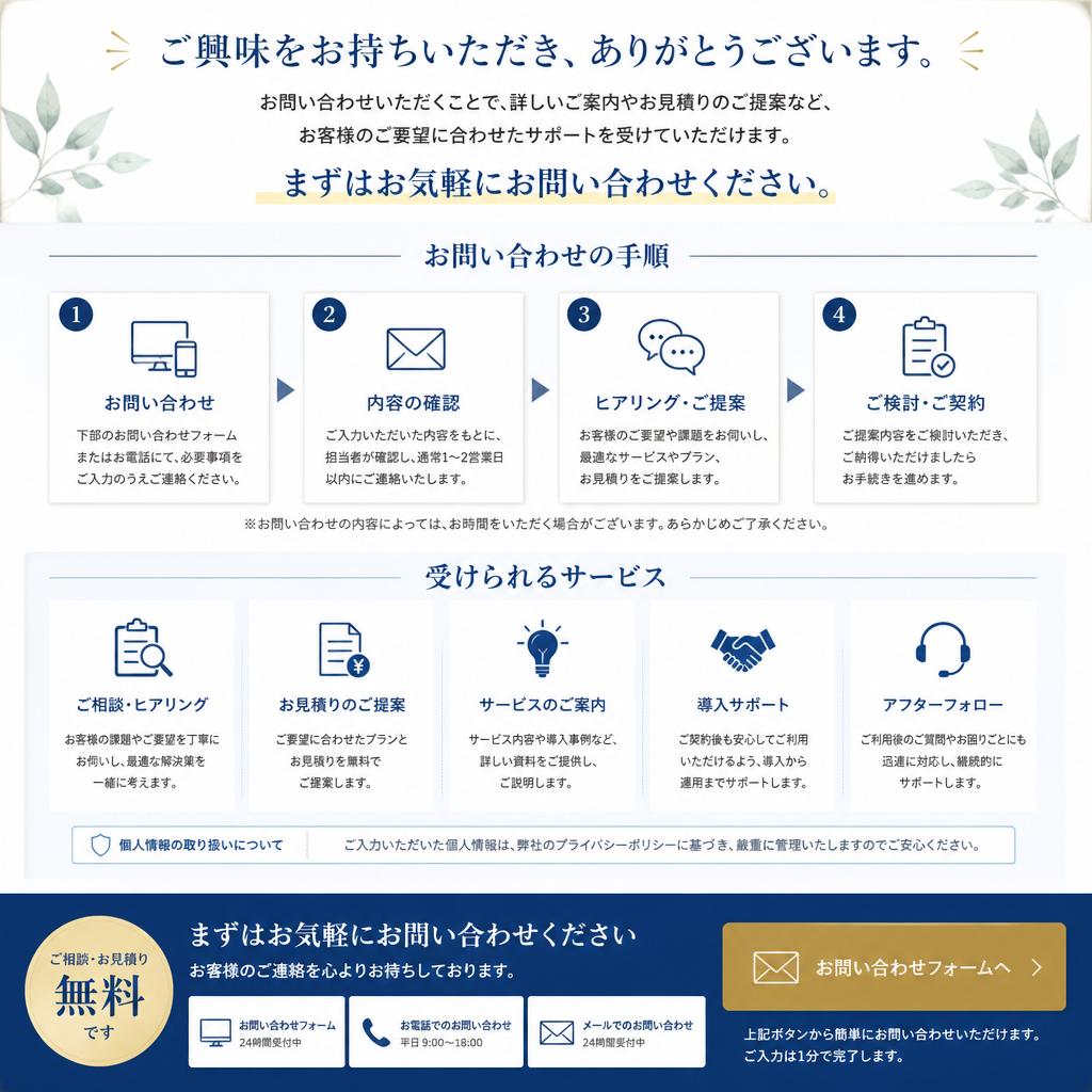 まずはお気軽にお問い合わせを